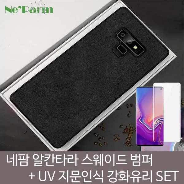 미쁘다 네이처스 파머 알칸타라 스웨이드+uv지문강화유리set 무료배송