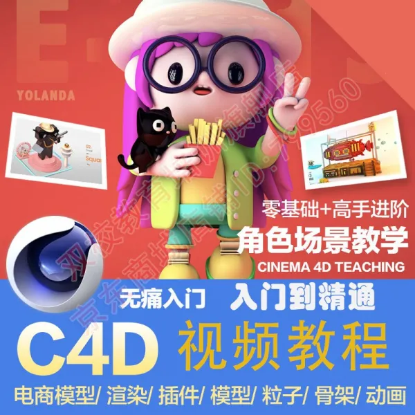  자동 배 송 C4d Cinema 4d 기초 영상 교정 모델 건 모 Oc 렌 더 메 이 드 디자인 고급 애니메이션 모델 링 C4 D 영상 튜 토리 얼 + 회원 커 뮤 니 케 이 션 군 + Vip 선생님 의 질의 응답 상세페이지 참조