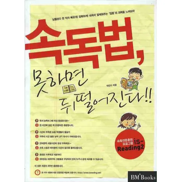 속독법 못하면 뒤떨어진다, 성안당