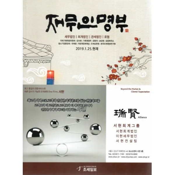 재무인명부, 조세일보