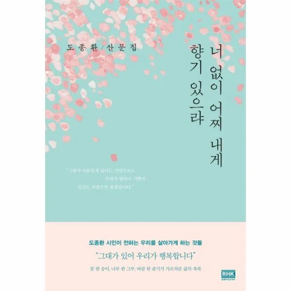 웅진북센 너 없이 어찌 내게 향기 있으랴, One color | One Size@1