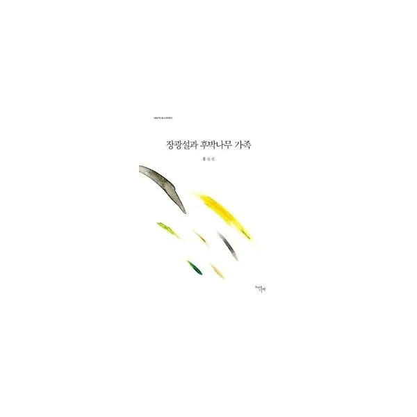 밀크북_2 장광설과 후박나무 가족, One color | One Size@1