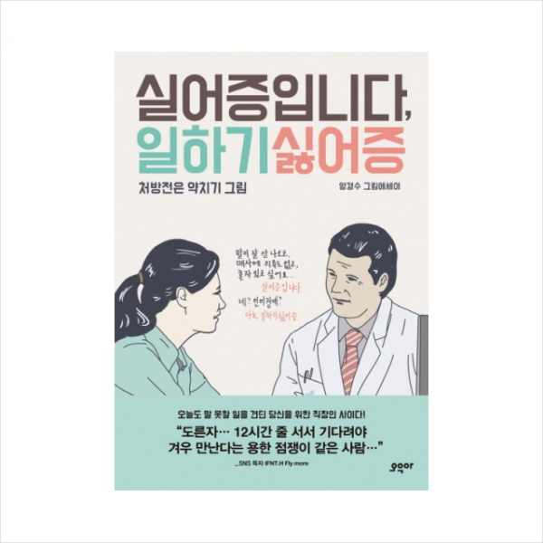 실어증입니다 일하기싫어증 + 미니수첩 제공