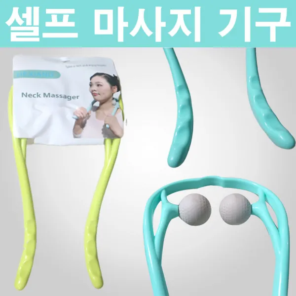 막둥이와망고 전신 마사지 기구 넥마사져 목 허리 종아리 안마, 랜덤, 1개