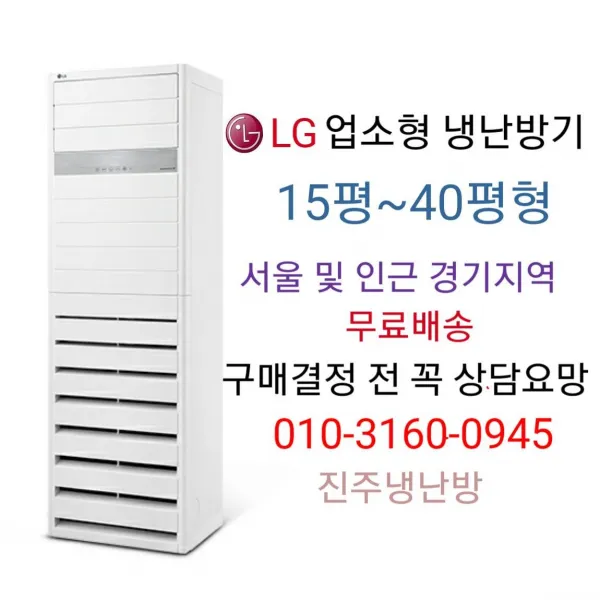 LG 상업용 냉난방기, 36평형:PW1303T9FR / 삼상