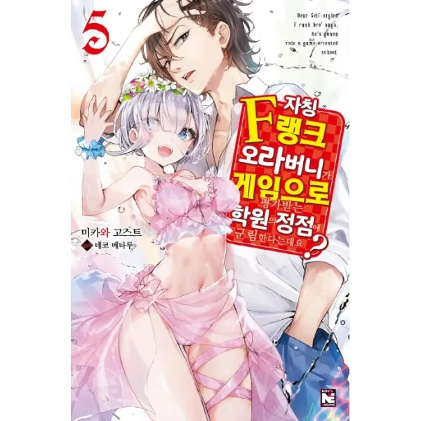 자칭 F랭크 오라버니가 게임으로 평가받는 학원의 정점에 군림한다는데요?. 5, 영상출판미디어(영상노트)