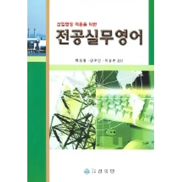 전공실무영어, 상학당