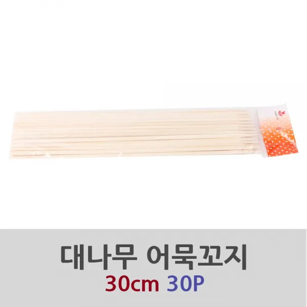 [10개묶음 할인]대나무 어묵꽂이 30cm 일회용품 다회성 주방용품 분 JWK-4425 대나무 어묵꽂이
