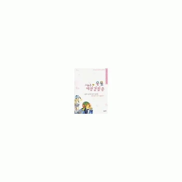 밀크북_2 그놈은 애정결핍증, One color | One Size@1