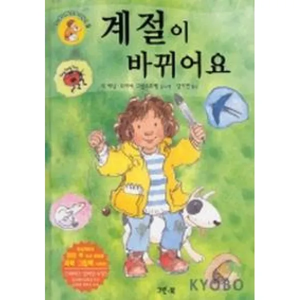 계절이 바뀌어요 (원더와이즈 2-7), 그린북