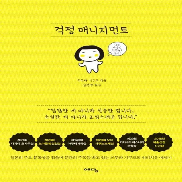 걱정 매니지먼트 : 나는 마음껏 걱정하고 싶어!