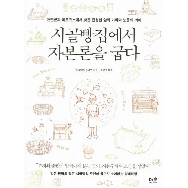밀크북_2 시골빵집에서 자본론을 굽다, One color | One Size@1