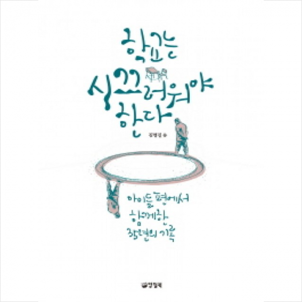학교는 시끄러워야 한다 + 미니수첩 제공