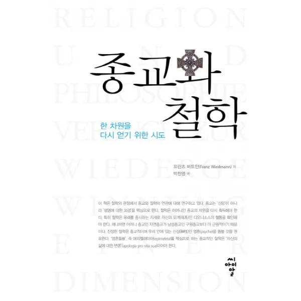 종교와 철학:한 차원을 다시 얻기 위한 시도, 씨아이알