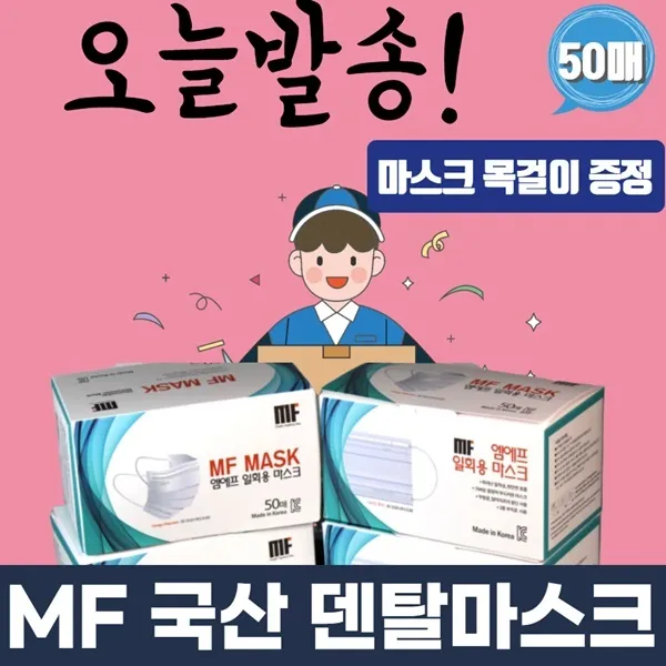 마스크부직포 덴탈 마스크 귀안아프게 편안한 고리 마스크줄 합리적인 마스크 가격 귀안아픈마스크 p, 1팩, 50매