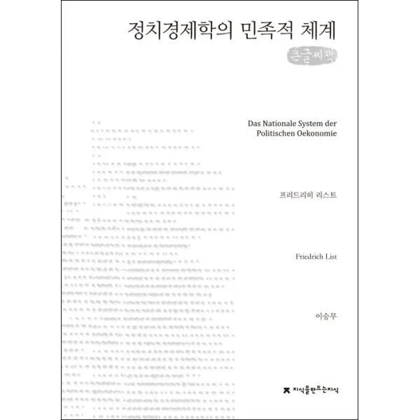 밀크북_2 정치경제학의 민족적 체계 큰글씨책, One color | One Size@1