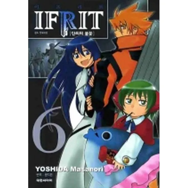 IFRIT 이프리트 6 : 단죄의 불꽃, 대원