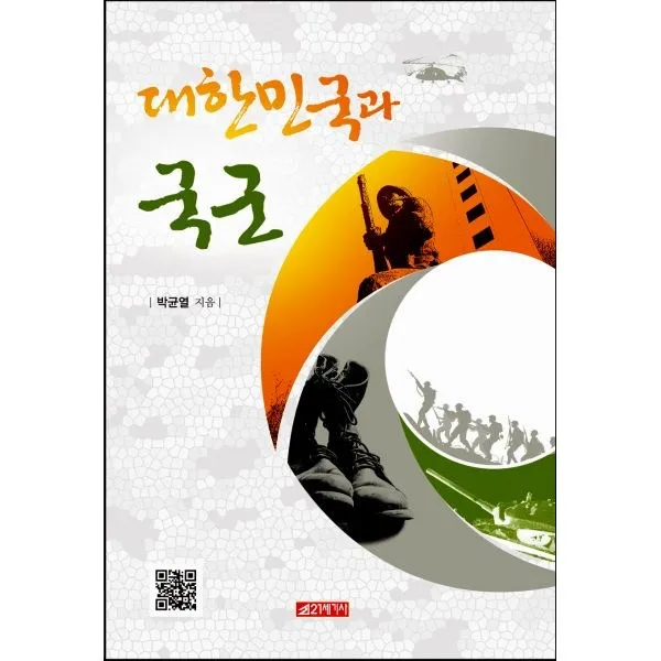 밀크북 대한민국과 국군, 도서