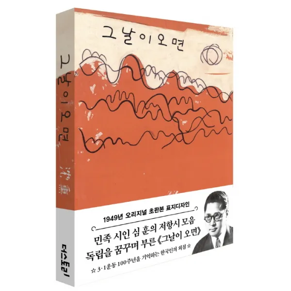 그날이 오면(미니북)(1949년 오리지널 초판본 표지디자인)