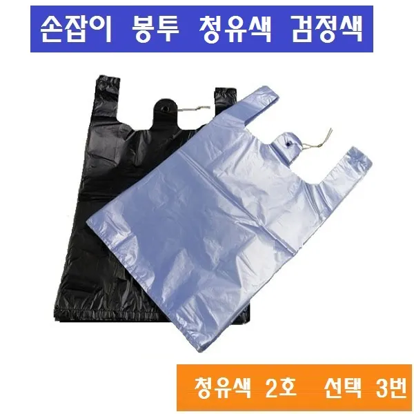 손잡이봉투 100매 마트비닐 청유색 검정색 1호 2호 3호 4호 5호, 3번, 3L