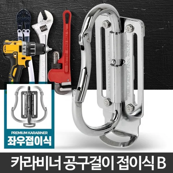 캠핑 카라비너 공구걸이 대형클립 암벽 벨트 작업효율, 카라비너 접이식 B (9,990개)