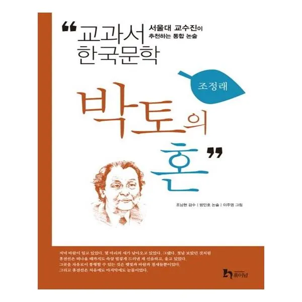 박토의 혼 / 휴이넘
