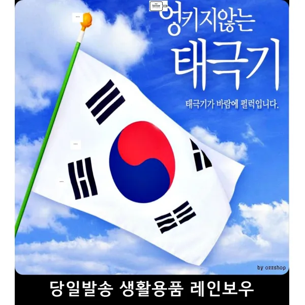 학교 가정용 국기 계양 꼬임방지 태극기 레인보우깃발 파티테이블 생활잡화 깃봉 국산 회전깃대 태극기세트
