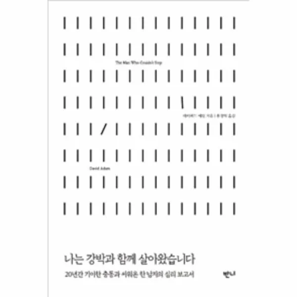 이노플리아 나는 강박과 함께 살아왔습니다, One color | One Size@1