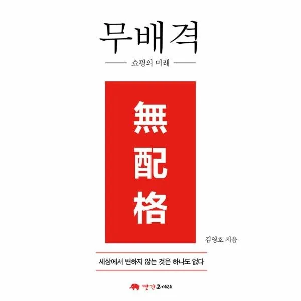 웅진북센 무배격 쇼핑의미래, One color | One Size@1