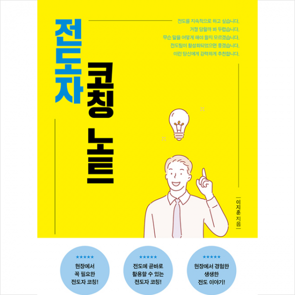 전도자 코칭 노트 +미니수첩제공