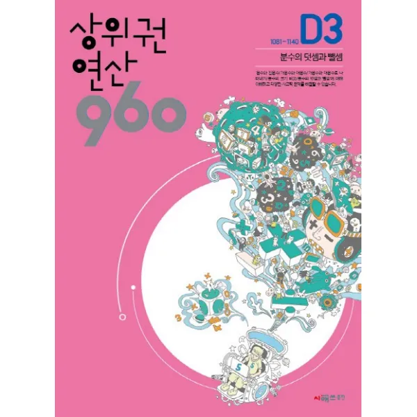 상위권 연산 960 D3, 시매쓰