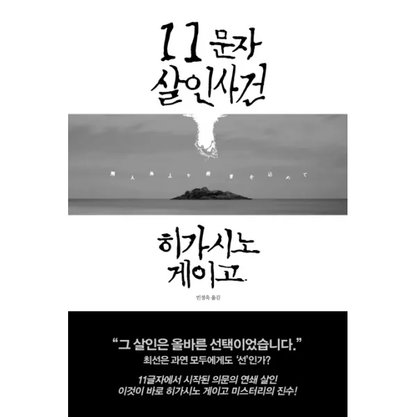 11문자 살인사건, 알에이치코리아