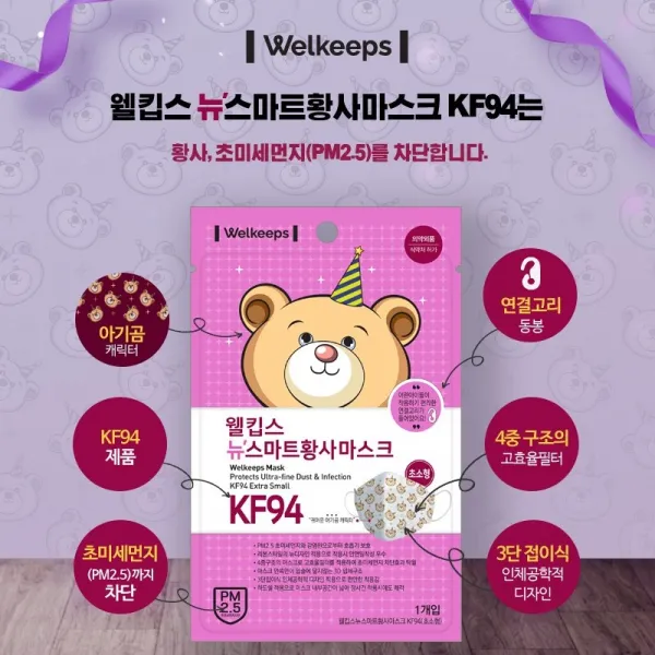 웰킵스 초소형 KF94 마스크, 1매입, 10개