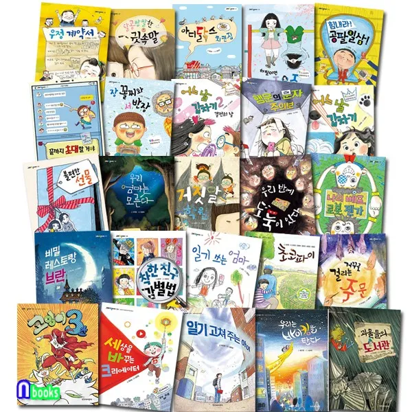 잇츠북어린이 초등 중학년 동화 그래 책이야 1 25 세트 전25권 착한친구감별법.일기고쳐주는아이.거짓말학원.장꼴찌와서반장.행운의문자주의보 외