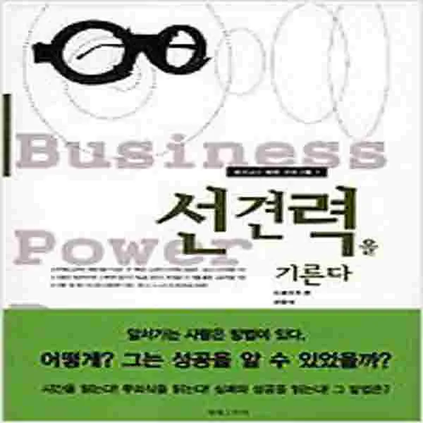 (새책) 선견력을 기른다