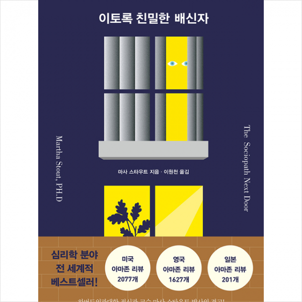 사계절 이토록 친밀한 배신자 +미니수첩제공