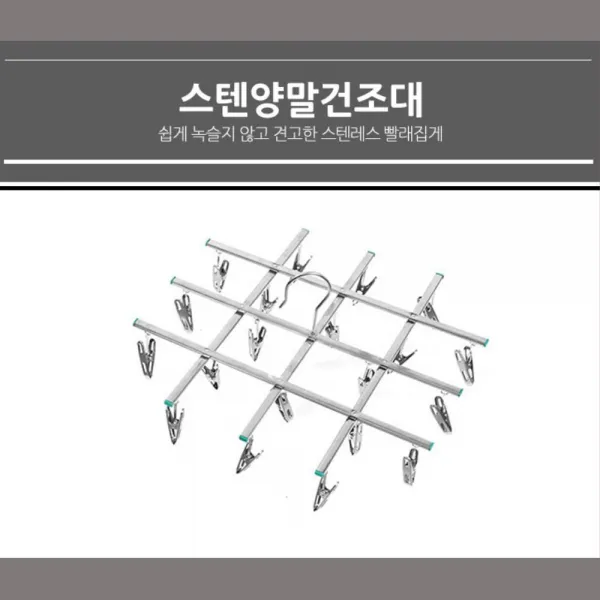 펼치는 양말건조대 아기빨래 속옷집게 단체세탁 옥상빨래 이불집게 대형빨래 세탁집게, 상세페이지참조