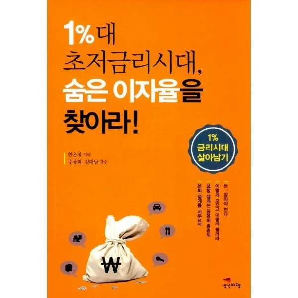 밀크북_2 1 대 초저금리시대 숨은 이자율을 찾아라, One color | One Size@1