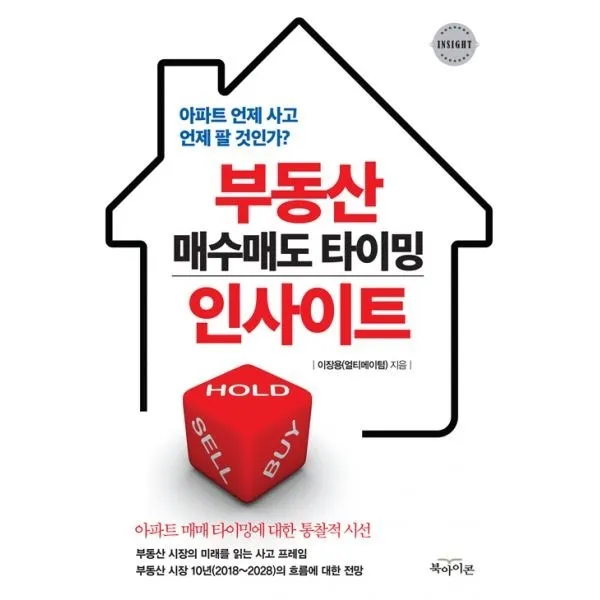밀크북_2 부동산 매수매도 타이밍 인사이트, One color | One Size@1