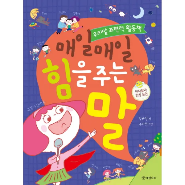 매일매일 힘을 주는 말:인사말과 감정 표현, 개암나무