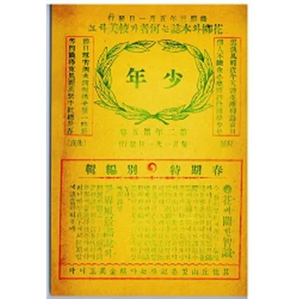 소년잡지 제7호(1909)(복제(영인)본), 한국교과서