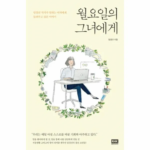 웅진북센 월요일의 그녀에게, One color | One Size@1