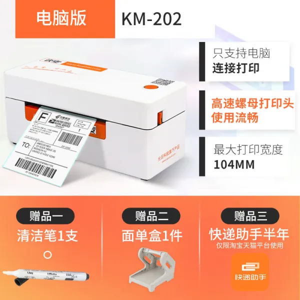라벨프린터 KM218감열지 인쇄기 스티커씰 라벨 스티커 전자 프린터기 바코드 가격표 블루투스 타오바오 택배 영수증인쇄기 일련 송장번호 단식 소형, T03-KM202컴퓨터타입(단면 케이스+클린 펜)