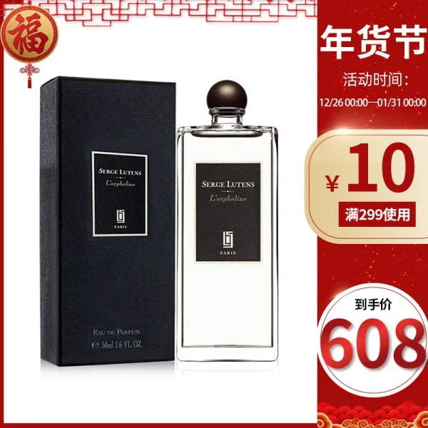루단 (Serge Lutens) 세르게 로텐스(Serge Lutens Lutens) 부인 달걀향수 여사 고아 원망/고녀 50ml