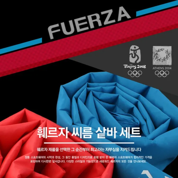 훼르자 씨름 샅바 아동 블루 레드 1세트 청홍 유소년