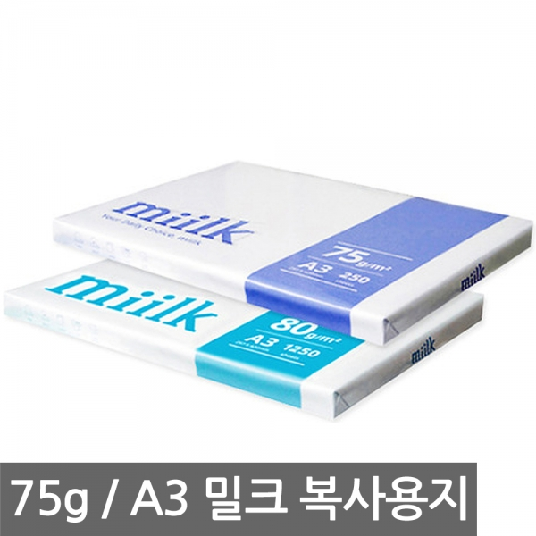 /한국제지 밀크 A3 복사지 1팩 75g 복사용지 인쇄용지