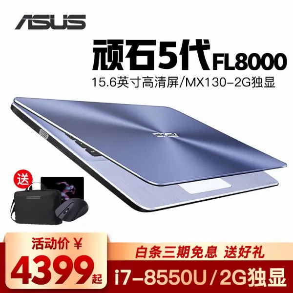 [en] 아수스 (ASUS) 아수스 (ASUS) 애석스톤 (FL8000UF)/Y5000 노트북컴퓨터 (i7) 학생게임 본관 15.6인치 노트북 pc 별하늘 (별하늘)-7-8550u/MX130-듀얼 2G 8G 메모리/1T 하드 드라이브 +128GSSD 세트 3, 상세페이지 참조, 상세페이지 참조, 상세페이지 참조