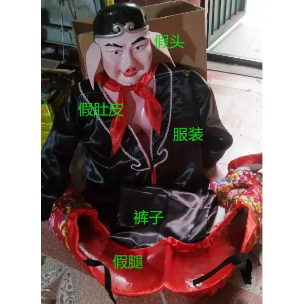 공연복장 희곡 앙가 퍼포먼스 소품 노인 등 처 저팔계 며느리를 업다 앞면 4675624351, 저팔계 소품 1(방북에 앞서 있다 페