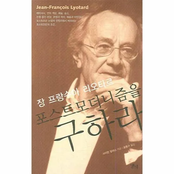 이노플리아 포스트모더니즘을 구하라 장 프랑수아 리오타르 One Color | One Size@1