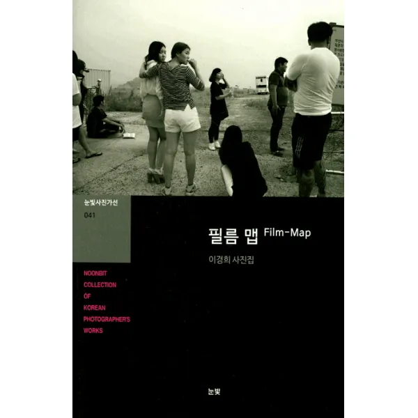 필름 맵(Film-Map):이경희 사진집, 눈빛